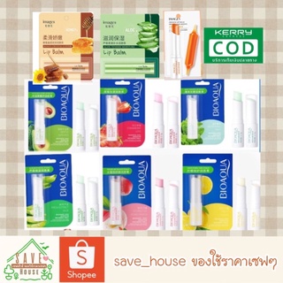 save_house 1แท่ง ลิปมัน ลิปสติก ลิป ลิปบาล์ม บำรุงให้ปากนุ่มชุ่มชื่น กลิ่นผลไม้ แพ็คเกจไม่สวย ขนาด 2.7กรัม