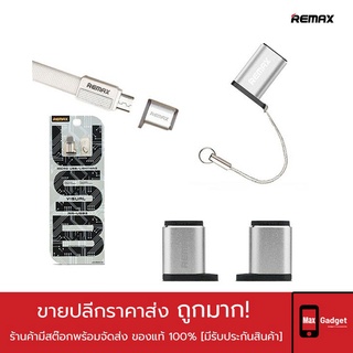 Remax RA-USB2 ตัวแปลง Microใช้สำหรับ L Cable OTG รองรับกระแสไฟ 3.0A