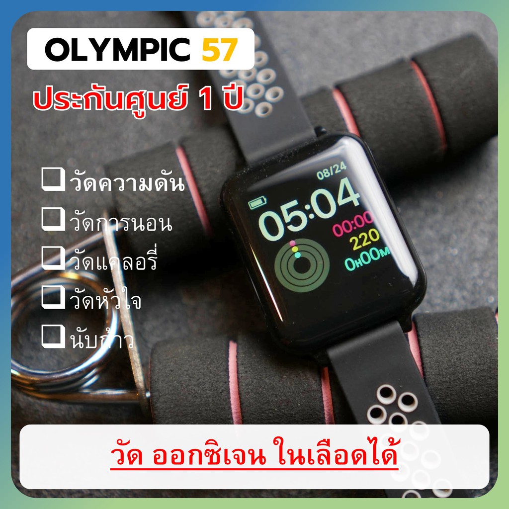 [SETB] นาฬิกา Olympic 57 แถมฟรี สายสปอร์ทเทา + กระเป๋าวิ่ง นาฬิกา ออกกำลังกาย วัดความดัน ชีพจร นาฬิก