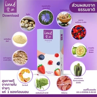 💥1Free1 💥| ime' Download Mixed Berries Flavor ดีท็อกซ์ ลำไส้ | กล่องละ 5 ซอง