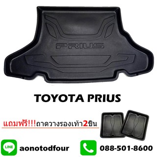 ถาดท้ายรถยนต์ TOYOTA PRIUS