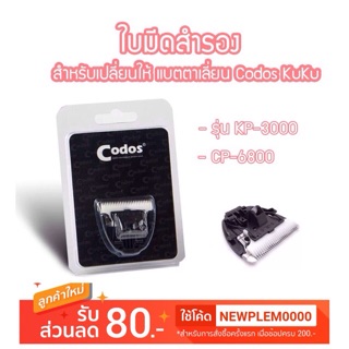 ❤️อะไหล่ ใบมีดเซรามิค kuku KP-3000 (ปัตตาเลี่ยนตัดขนสุนัขไร้สาย kuku)