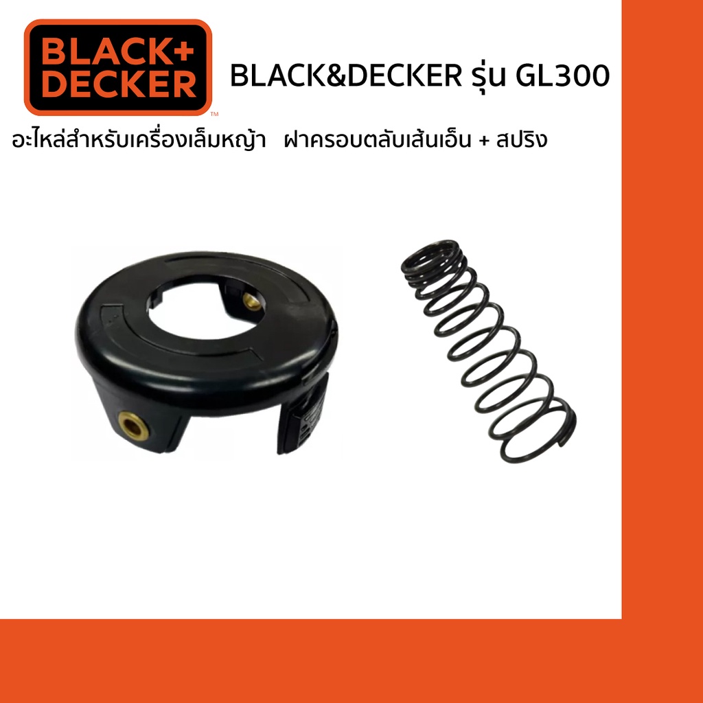 Black&amp;Decker Set ฝาครอบเส้นเอ็น + สปริง ของเครื่องเล็มหญ้า รุ่น GL300