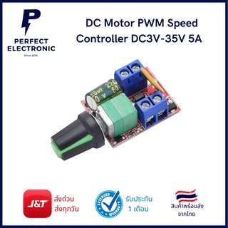 DC Motor PWM Speed Controller DC3V-35V 5A ***สินค้าพร้อมส่งในไทย***