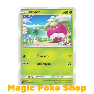 อมาคาจิ (C/SD) หญ้า ชุด ศึกตำนาน การ์ดโปเกมอน (Pokemon Trading Card Game) ภาษาไทย as6a035