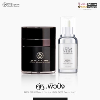 KVKXThailand : Inaclear Cream 23g + Idra serum 20ml. คู่ผิวแข็งแรง ลดฝ้าหมอกุ้ง ครีมหมอกุ้ง แก้ฝ้า