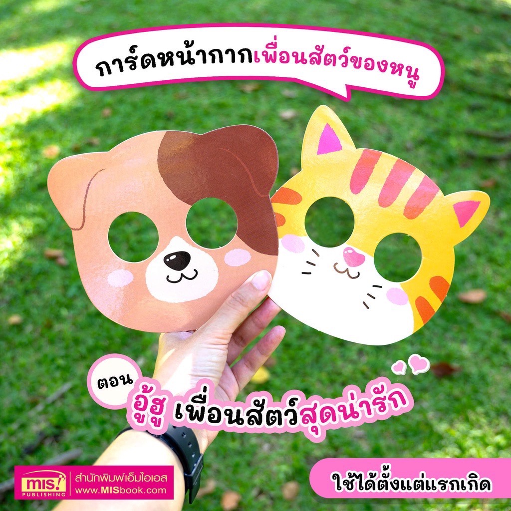 การ์ดหน้ากากเพื่อนสัตว์ของหนู 3 ภาษา อังกฤษ-จีน-ไทย ซื้อแยกหมวดได้