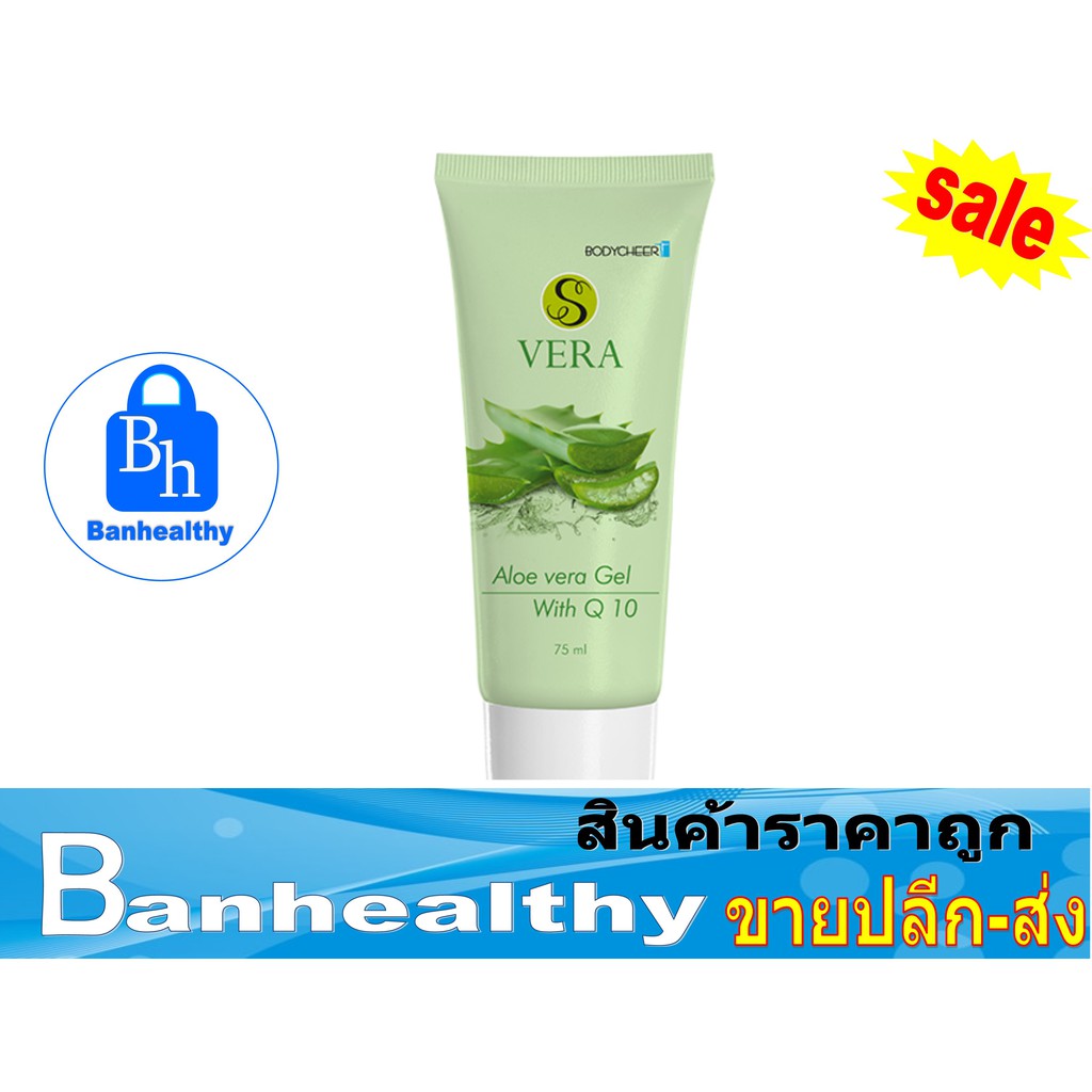 พร้อมส่ง แพ็คเกจใหม่ล่าสุด เจลว่านหางจระเข้ S Vera Gel With Q10 Banhealthy Thaipick