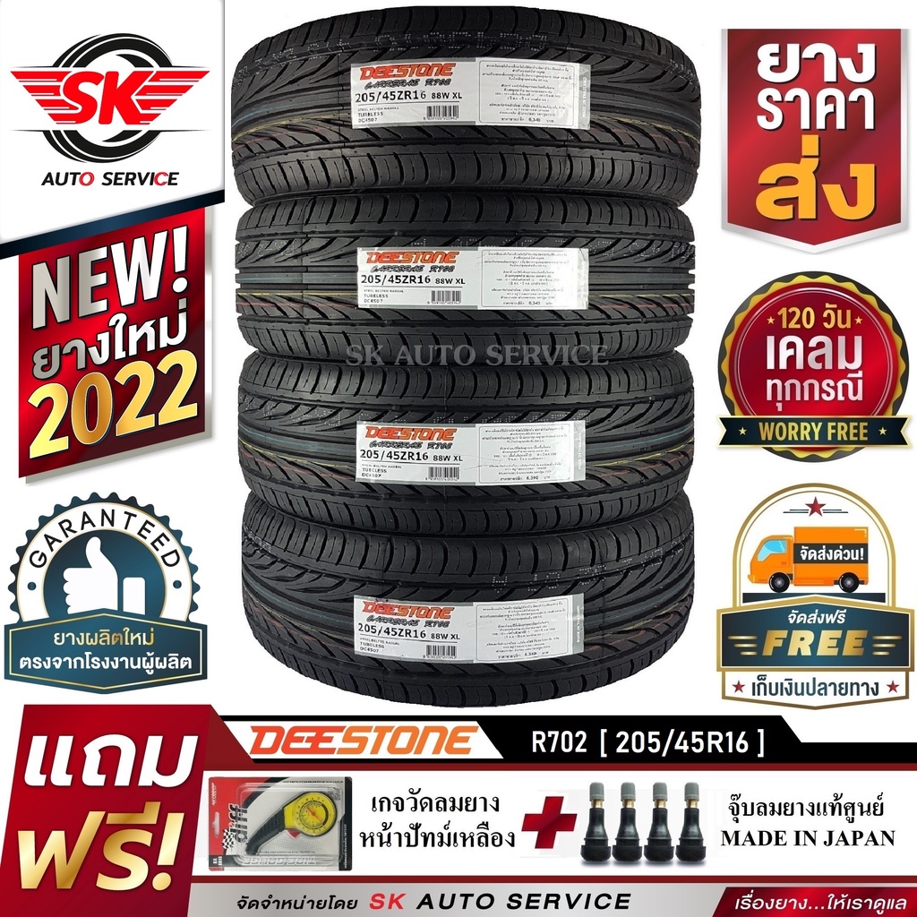 DEESTONE 205/45R16 ยางรถยนต์ (ขอบ16) CARRERAS R702 4 เส้น (ล๊อตใหม่กริ๊ปปี2022)