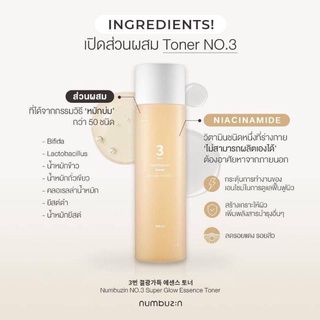 โทนเนอร์ Numbuzin No.3 Super Glowing Essence Toner 200ml.