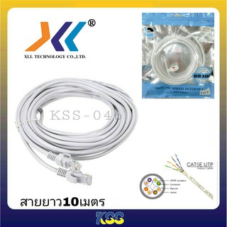 สายแลน CAT5E แบบสำเร็จรูป XLL รุ่น GXLLC5 สายยาว 10 เมตร