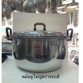 หม้อตราจระเข้ หม้ออลูมิเนียมหูใหญ่ ขนาด40-45-50-55-60 ซม.