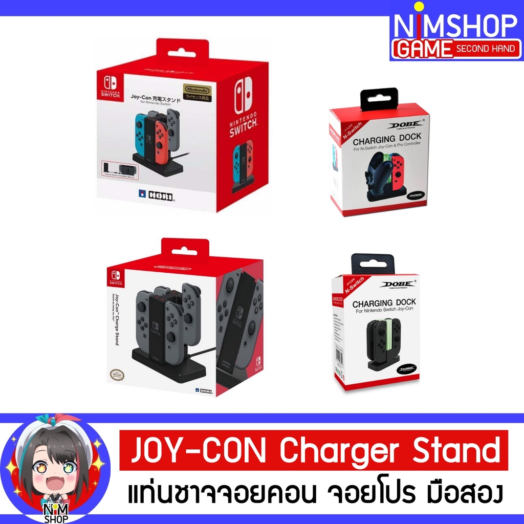 (มือ2) Joy-Con Charger Stand for Nintendo Switch มือสอง สภาพดี