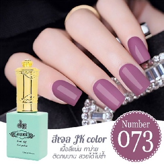 สีเจล JK color ขนาด 13 ml. เบอร์ 73