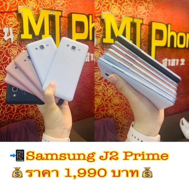 Samsung J2 prime (1,990) โทรศัพท์มือถือ ซัมซุง J2 prime