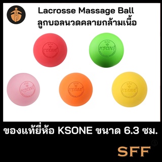 ของแท้ต้องยี่ห้อ KSONE ลูกบอลนวดคลายกล้ามเนื้อ ลดอาการออฟฟิศซินโดรม แก้ปวดหลัง Lacrosse ball