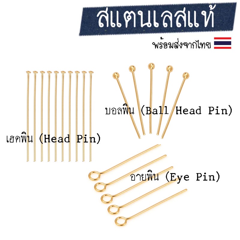 เฮดพินสแตนเลส-อายพินสแตนเลส 40มม. บอลพินสแตนเลส 25 มม. - สีทอง