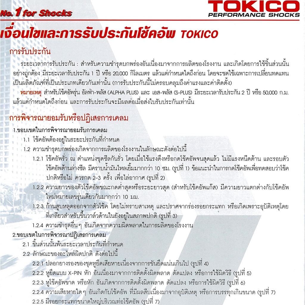 Tokico โช้คอัพ toyota camry sxv20 ปี 1998-2002 โตโยต้า แคมรี่ คัมรี่ ไฟท้ายยาว โตกิโกะ โช้คแก๊ส - รูปที่ 4