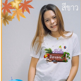 เสื้อเที่ยวทะเล เสื้อทีม มิตรภาพ ลายน่ารัก  สวยๆ