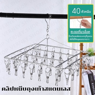 ที่หนีบผ้า ที่ตากผ้าแบบหนีบ พวงหนีบผ้า พวงหนีบผ้าสแตนเลส หนา4mm พร้อมตัวหนีบ40/30ตัว มีที่ล็อกกันหล่นเมื่อลมพัด