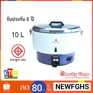 หม้อหุงข้าวแก๊ส Lucky flame ขนาด 10 ลิตร รุ่น LR-55A