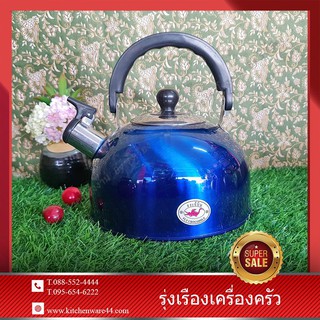 กาน้ำนกหวีด 4 ลิตร WHISTLING KETTLEจระเข้บิน SET 2 Pcs สีน้ำเงิน