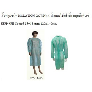 ชุด CPE พลาสติก สีฟ้า 10ชิ้น แบบใช้แล้วทิ้ง กันน้ำ100% CPE เสื้อคลุมชนิด ISOLATION GOWN กันน้ำแบบใช้แล้วทิ้ง