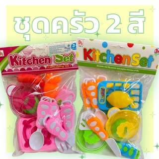 🎁มีของแถม🎁 ชุดครัวเล็ก kitchen set 🍎🥦🍤