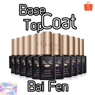 เบส ทอป bai fen Basecoat Topcoat รองพื้น เคลือบเงา baifen