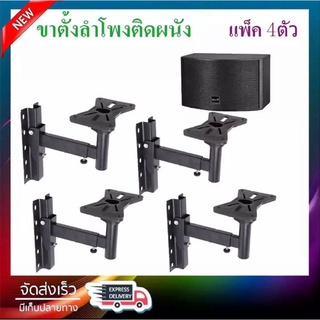 ppautosound ขายึดลำโพงติดผนัง รุ่น SPS-502 ขาแขวนลำโพง ขาตั้งลำโพง เหล็กยึดลำโพง ที่วางลำโพง แพ็ค 4 ตัว