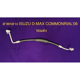 ท่อแอร์สายแอร์กลาง (HIGH ) ISUZU D-MAX COMMONRIALปี’06-10รถแต่ง