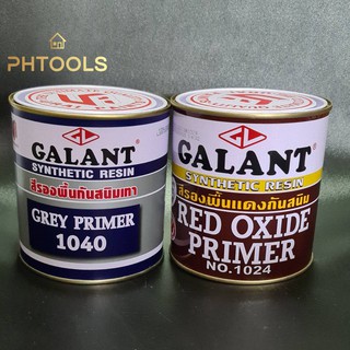 สีGalantรองพื้นกันสนิม แดง/เทา ขนาด 0.875 ลิตร (กระป๋อง1/4 แกลลอน) (เลือกสีในตัวเลือก)