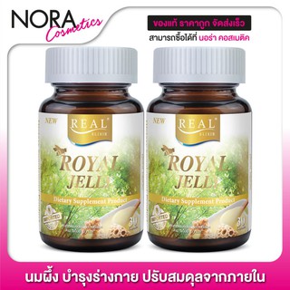 Real Elixir Royal Jelly เรียล อิลิคเซอร์ โรยัล เจลลี่ [2 ขวด] นมผึ้ง