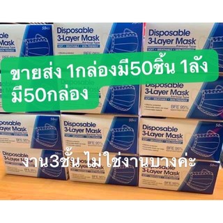 face mask หน้ากากอนามัย พร้อมส่ง 1 กล่อง 50 ชิ้น