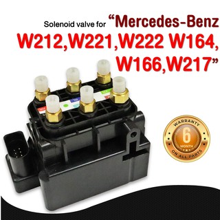 โซลินอยด์วาล์ว ตรงรุ่น จำนวน 1ชุด Benz W221 W164 W166 W212 W222 W217 ปี2007-2019 เบนซ์ โซลินอยด์วาล์ว12V โซลีนอยด์วาล์ว