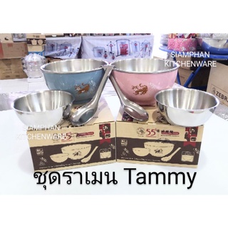 ชุดราเมน Tammy 3 ชิ้น (หัวม้าลาย)