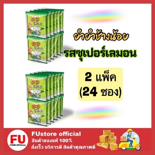 FUstore (24ซอง) YUM YUM ยำยำช้างน้อย รสซุปเปอร์เลมอน  มาม่าเด็ก บะหมี่กึ่งสำเร็จรูป กินเล่น Instant noodles kid ขนม