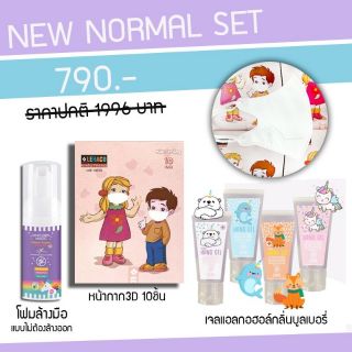 เตรียมตัวก่อนเปิดเทอมด้วยเซ็ต New Normal Set ยี่ห้อ Polarbear