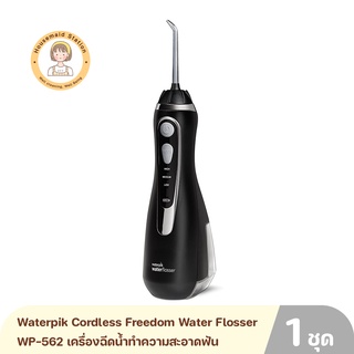 Waterpik Cordless Freedom Water Flosser รุ่น WP560/WP562/WP563 เครื่องฉีดน้ำทำความสะอาดฟัน