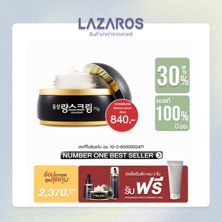 ครีมลดริ้วรอย ฝ้ากระ Dongsung Rannce Cream 70g  - NO 1 Whitening cream from Korea (and sales no 1. in Korea &amp; China)