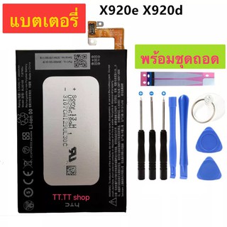 แบต แท้ HTC Butterfly X920 / Battery BL83100 / รับประกันนาน 3 เดือน