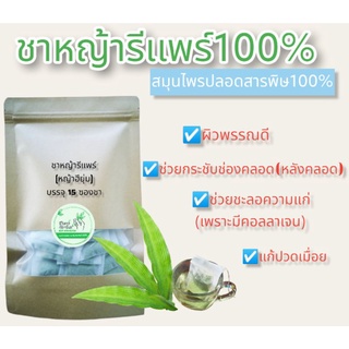 💥ชาหญ้ารีแพร์ 100%ไม่ผสม💥 (Barbed Grass Tea)บรรจุ 20 ซองชา