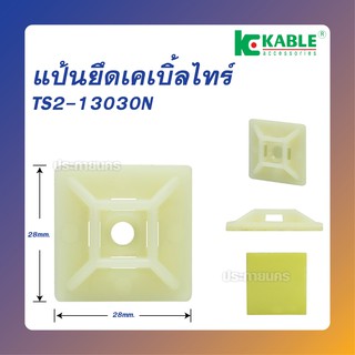 K Kable 1ถุง(100 ชิ้น) แป้นยึดเคเบิ้ลไทร์  (ของแท้)