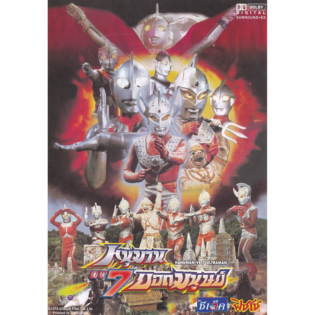 แฮนด์บิล HANDBILL ลาย หนุมานพบ 7 ยอดมนุษย์ HANUMAN VS 7 ULTRAMAN 1974 CHAIYO FILM CO.,LTD, PRINTED I