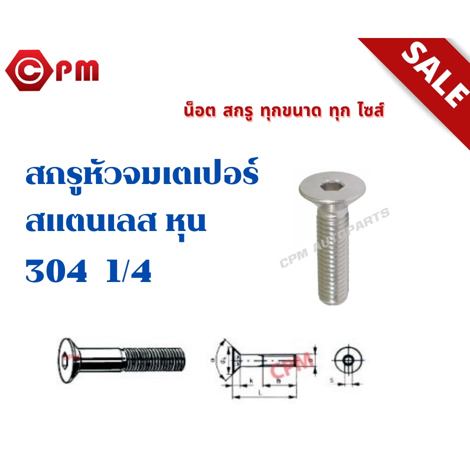 สกรูหัวจมเตเปอร์สแตนเลส 304 ถูกที่สุด พร้อมโปรโมชั่น ต.ค.  2022|BigGoเช็คราคาง่ายๆ