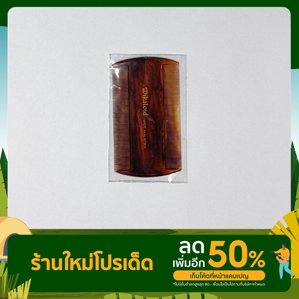 หวีเสนียด wikaloid made in austria แท้ 100%