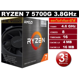 CPU (ซีพียู) AM4 AMD RYZEN 7 5700G 3.8 GHz ประกัน 3 ปี