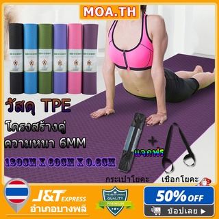 เสื่อโยคะ yoga mat TPE ทูโทน กันลื่น ออกกำลังกาย ฟรีเชือกโยคะและกระเป๋าโยคะ