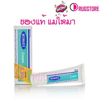 Medmaker vitamin e cream 50 g  เมดเมเกอร์ ครีมวิตามินอี ครีมลดริ้วรอย บำรุงผิว ให้ชุ่มชื่น ครีมผิวแห้ง