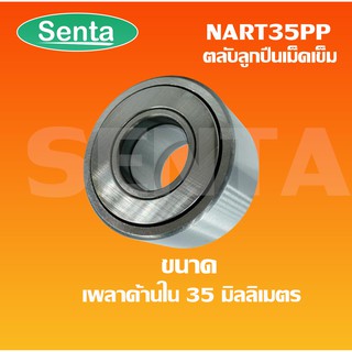 NART35PP  ตลับลูกปืนเม็ดเข็ม ขนาดเพลาใน35 นอก72 หนา29 มิลลิเมตร NART35 PP / NATR35PP ( FOLLOWER ROLLER BEARING ) NATR35